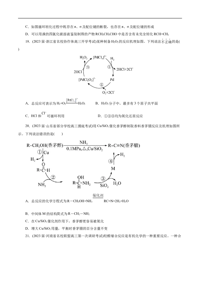 微练10物质转化&ldquo;环式&rdquo;历程与机理（原卷版）_05高考化学_新高考复习资料_2023年新高考资料_专项复习_2023年高考化学热点专项导航与精练（新高考专用）