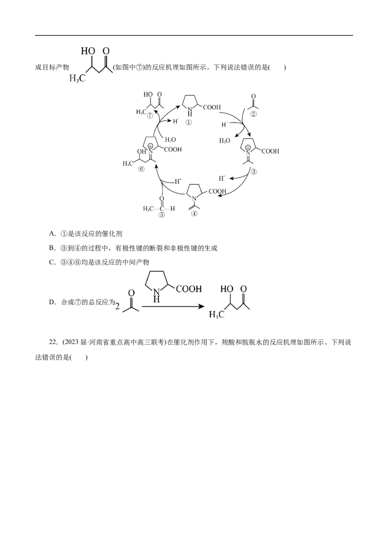 微练10物质转化&ldquo;环式&rdquo;历程与机理（原卷版）_05高考化学_新高考复习资料_2023年新高考资料_专项复习_2023年高考化学热点专项导航与精练（新高考专用）