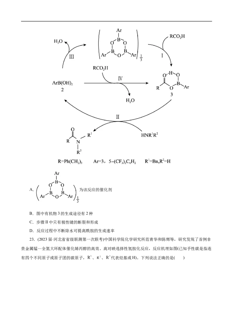 微练10物质转化&ldquo;环式&rdquo;历程与机理（原卷版）_05高考化学_新高考复习资料_2023年新高考资料_专项复习_2023年高考化学热点专项导航与精练（新高考专用）