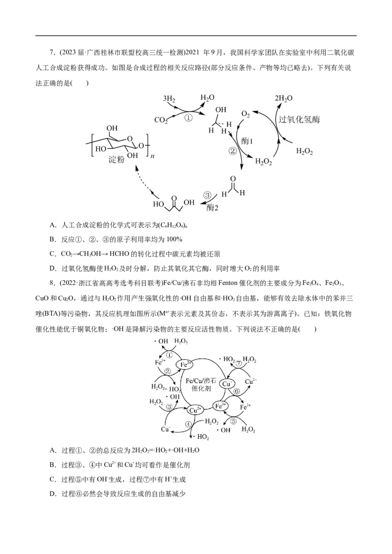 微练10物质转化&ldquo;环式&rdquo;历程与机理（原卷版）_05高考化学_新高考复习资料_2023年新高考资料_专项复习_2023年高考化学热点专项导航与精练（新高考专用）