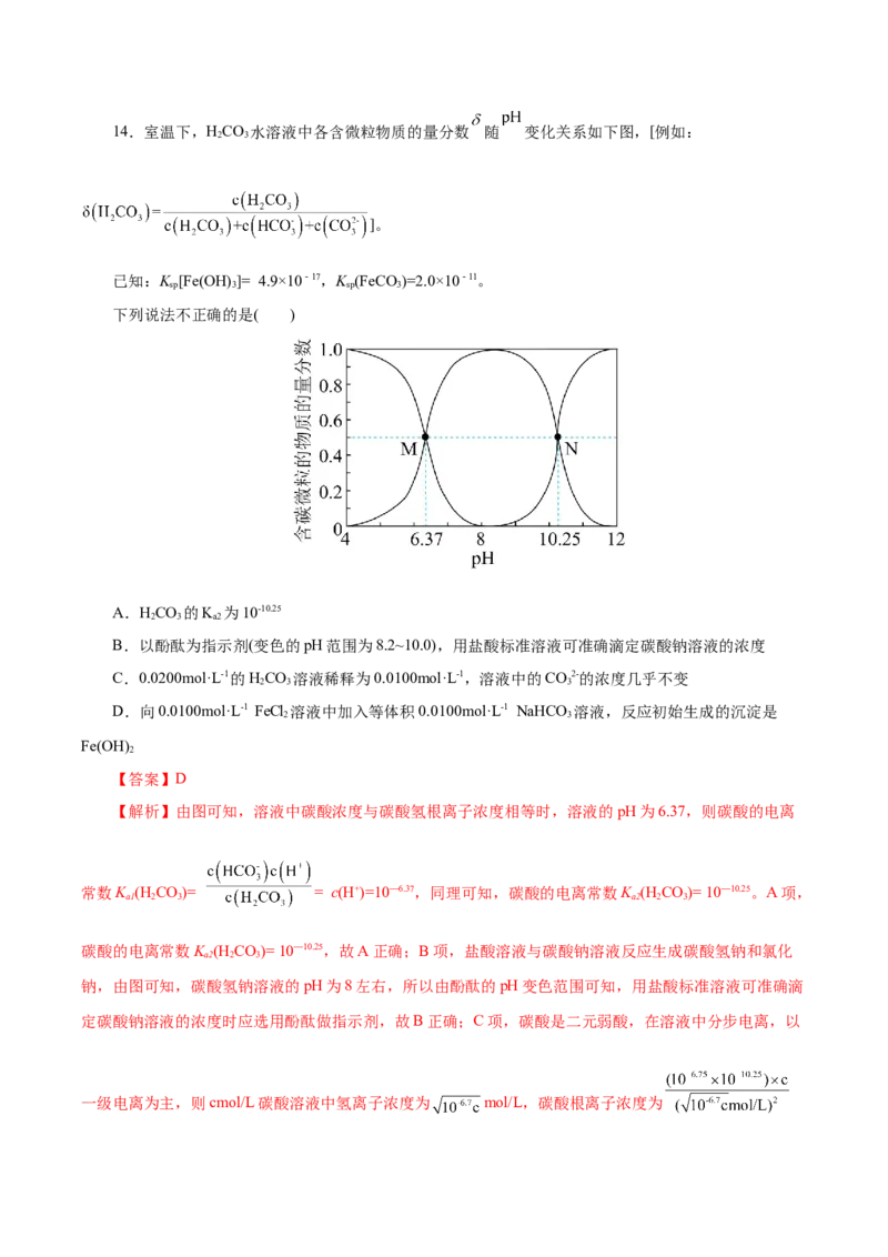 信息必刷卷03（云南专用）（解析版）_05高考化学_2025年新高考资料_2025考前信息卷_2025年高考化学考前信息必刷卷（云南专用）34334835