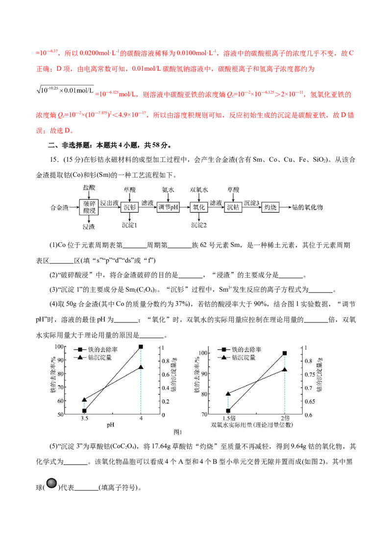 信息必刷卷03（云南专用）（解析版）_05高考化学_2025年新高考资料_2025考前信息卷_2025年高考化学考前信息必刷卷（云南专用）34334835