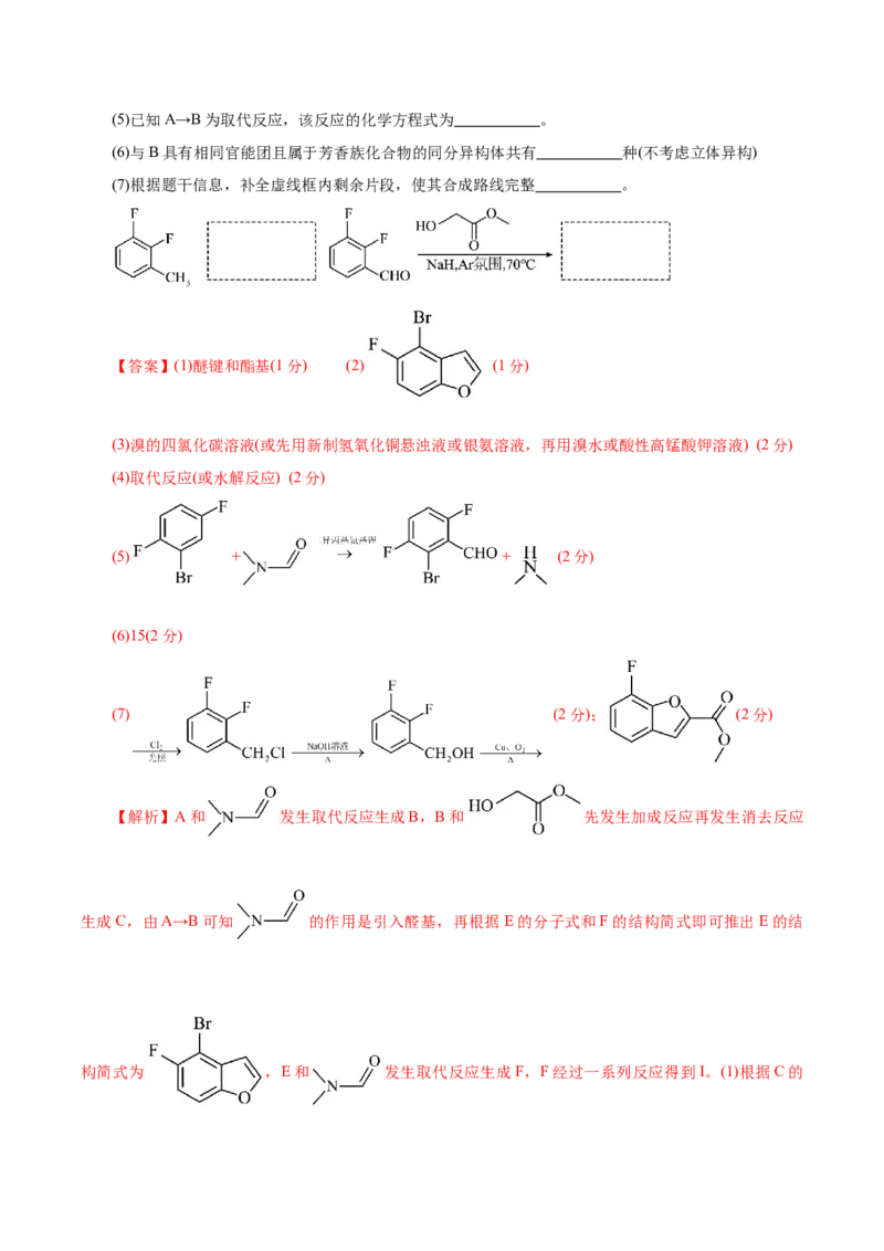 信息必刷卷03（云南专用）（解析版）_05高考化学_2025年新高考资料_2025考前信息卷_2025年高考化学考前信息必刷卷（云南专用）34334835