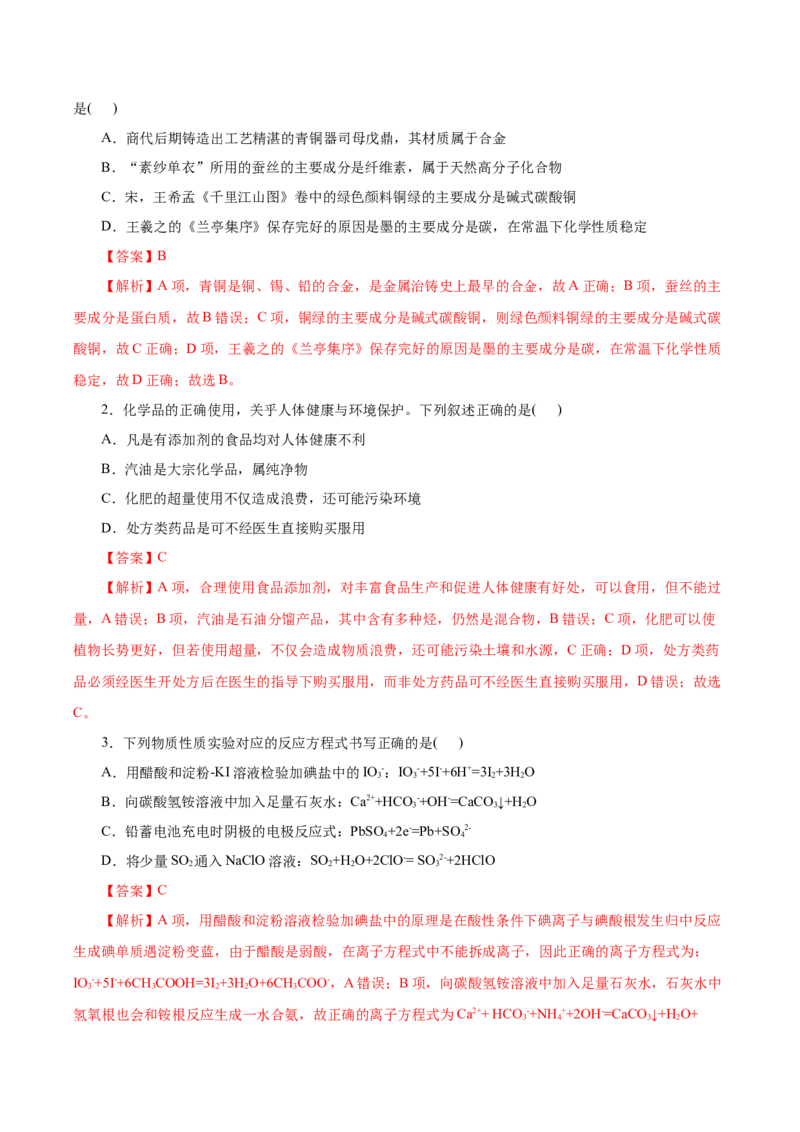 信息必刷卷03（云南专用）（解析版）_05高考化学_2025年新高考资料_2025考前信息卷_2025年高考化学考前信息必刷卷（云南专用）34334835
