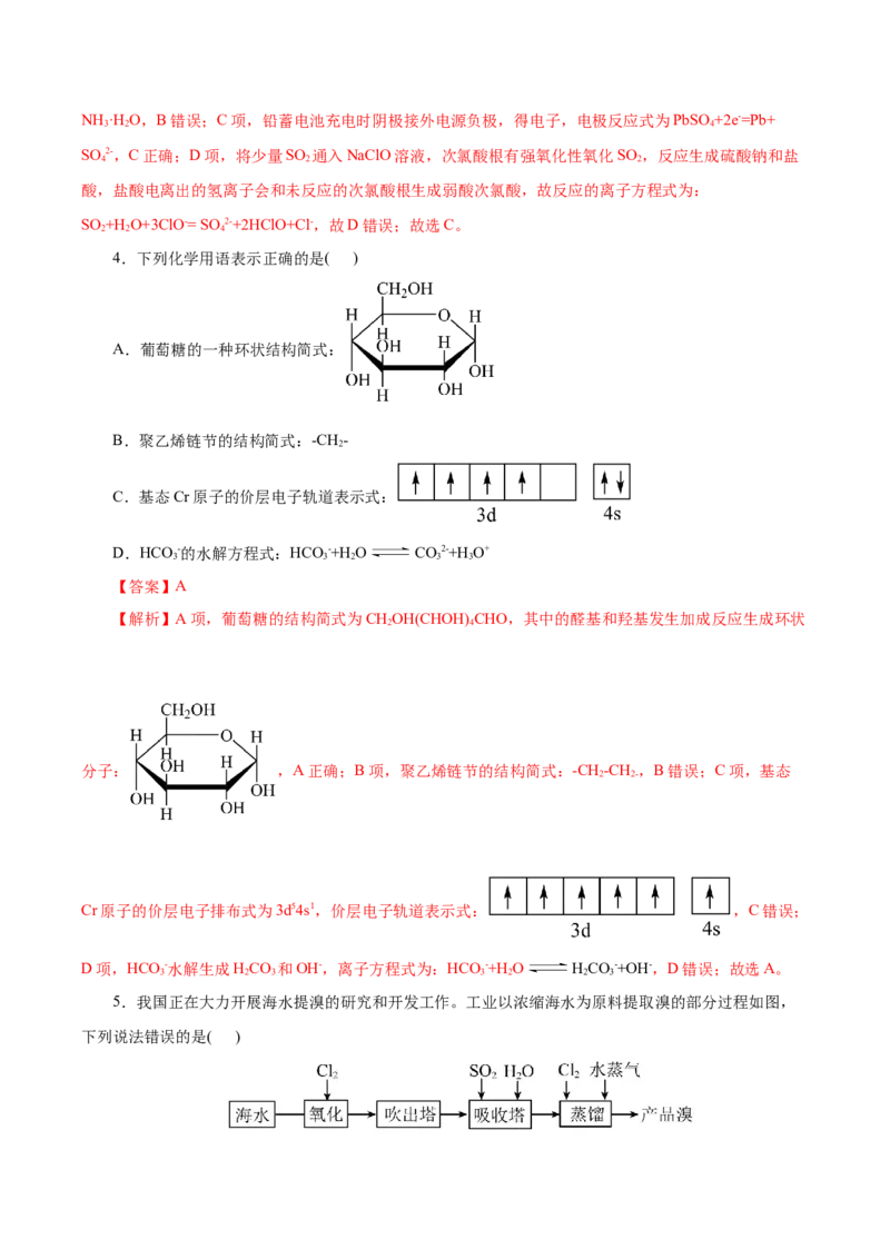 信息必刷卷03（云南专用）（解析版）_05高考化学_2025年新高考资料_2025考前信息卷_2025年高考化学考前信息必刷卷（云南专用）34334835