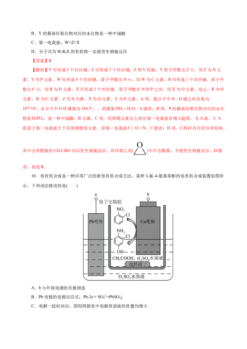 信息必刷卷03（云南专用）（解析版）_05高考化学_2025年新高考资料_2025考前信息卷_2025年高考化学考前信息必刷卷（云南专用）34334835