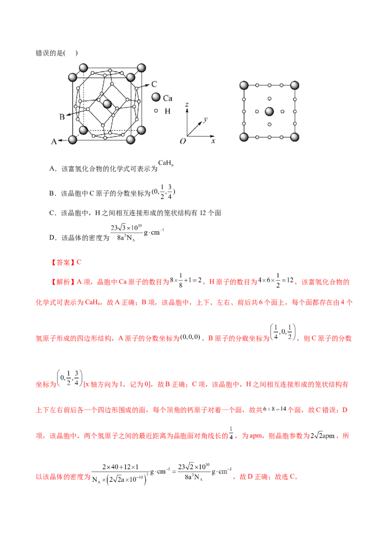 信息必刷卷03（云南专用）（解析版）_05高考化学_2025年新高考资料_2025考前信息卷_2025年高考化学考前信息必刷卷（云南专用）34334835