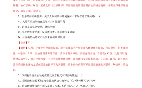 信息必刷卷03（云南专用）（解析版）_05高考化学_2025年新高考资料_2025考前信息卷_2025年高考化学考前信息必刷卷（云南专用）34334835