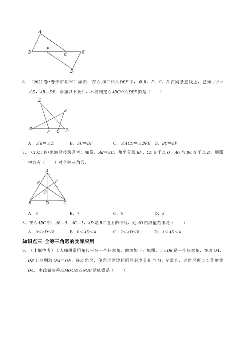 第12章全等三角形复习课学案（学生版）_初中数学_八年级数学上册（人教版）_专题训练+提分专项训练-V6