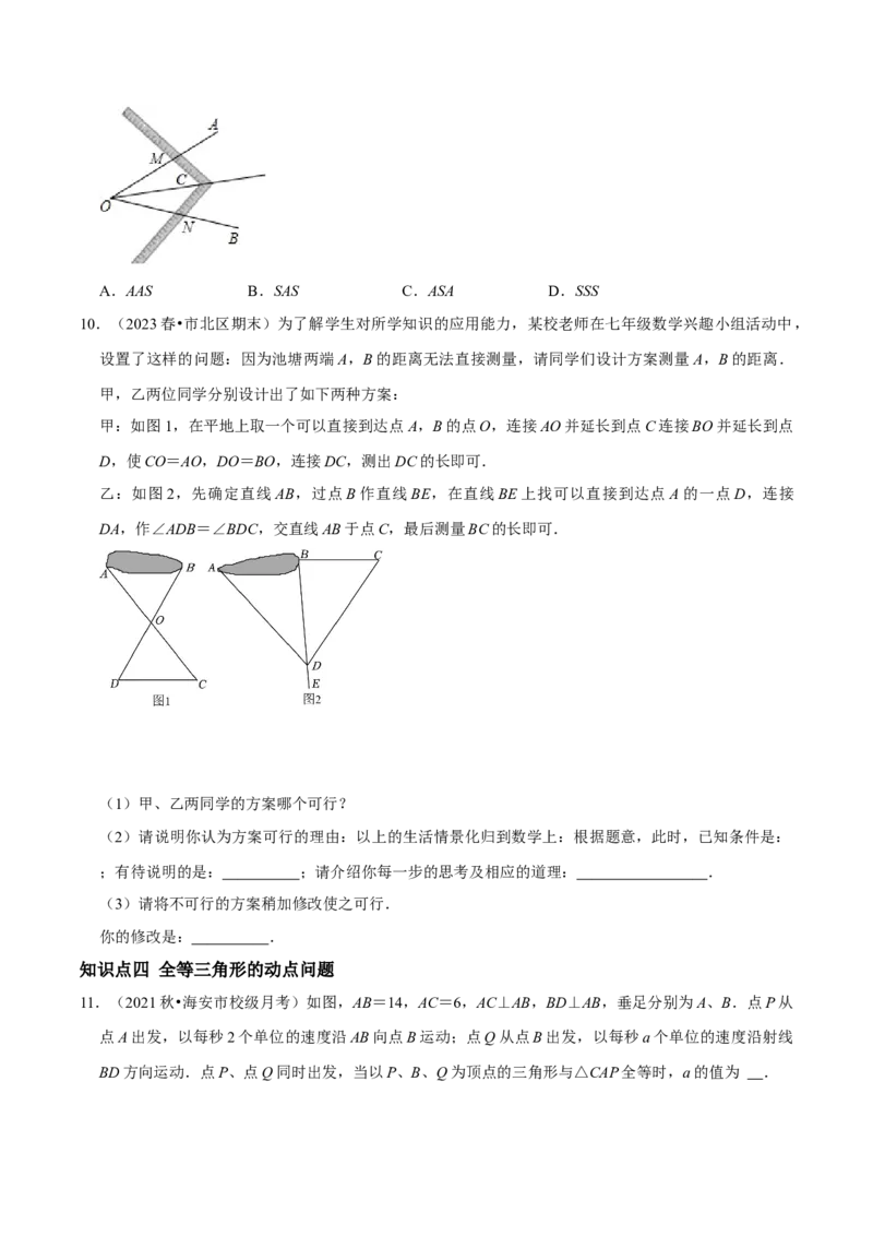 第12章全等三角形复习课学案（学生版）_初中数学_八年级数学上册（人教版）_专题训练+提分专项训练-V6