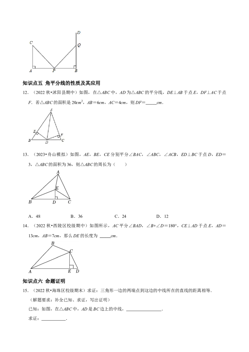 第12章全等三角形复习课学案（学生版）_初中数学_八年级数学上册（人教版）_专题训练+提分专项训练-V6