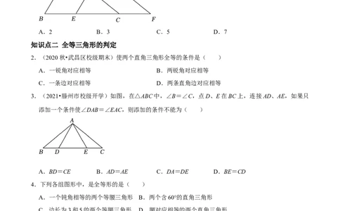 第12章全等三角形复习课学案（学生版）_初中数学_八年级数学上册（人教版）_专题训练+提分专项训练-V6
