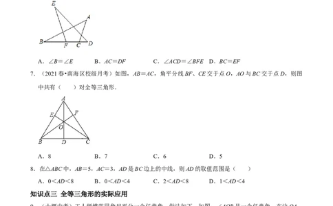 第12章全等三角形复习课学案（学生版）_初中数学_八年级数学上册（人教版）_专题训练+提分专项训练-V6