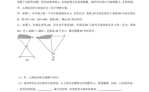 第12章全等三角形复习课学案（学生版）_初中数学_八年级数学上册（人教版）_专题训练+提分专项训练-V6