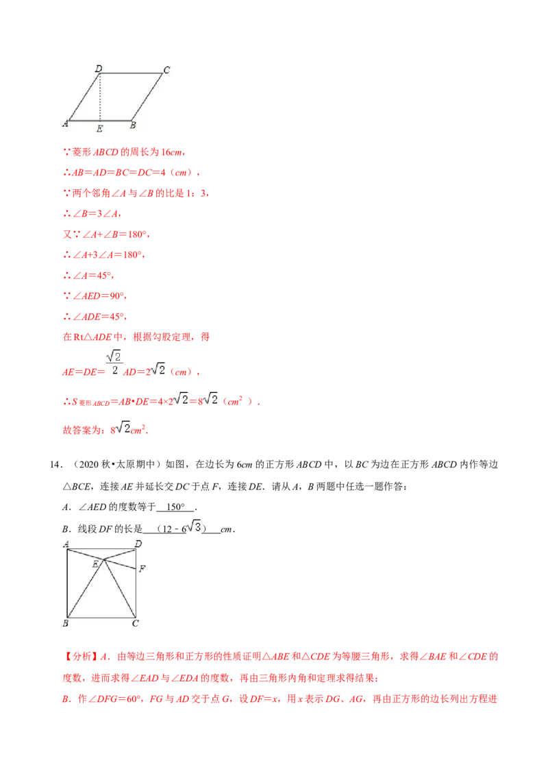 专题4.1期中全真模拟试卷01（提高卷，八下人教）-2023复习备考（解析版）人教版_初中数学人教版_八年级数学下册_保存转存之后查看(1)_8下-初中数学人教版（2026春新版持续更新）