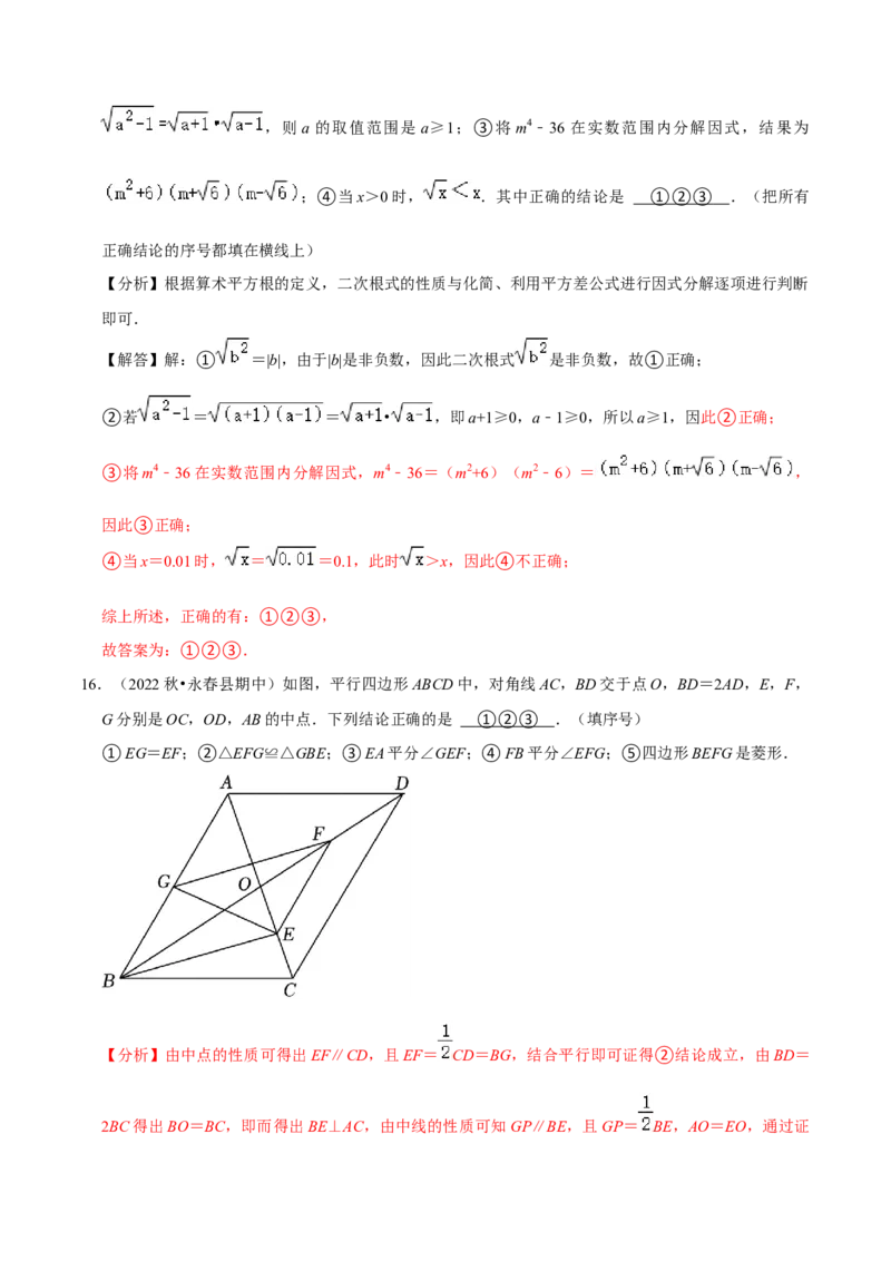 专题4.1期中全真模拟试卷01（提高卷，八下人教）-2023复习备考（解析版）人教版_初中数学人教版_八年级数学下册_保存转存之后查看(1)_8下-初中数学人教版（2026春新版持续更新）