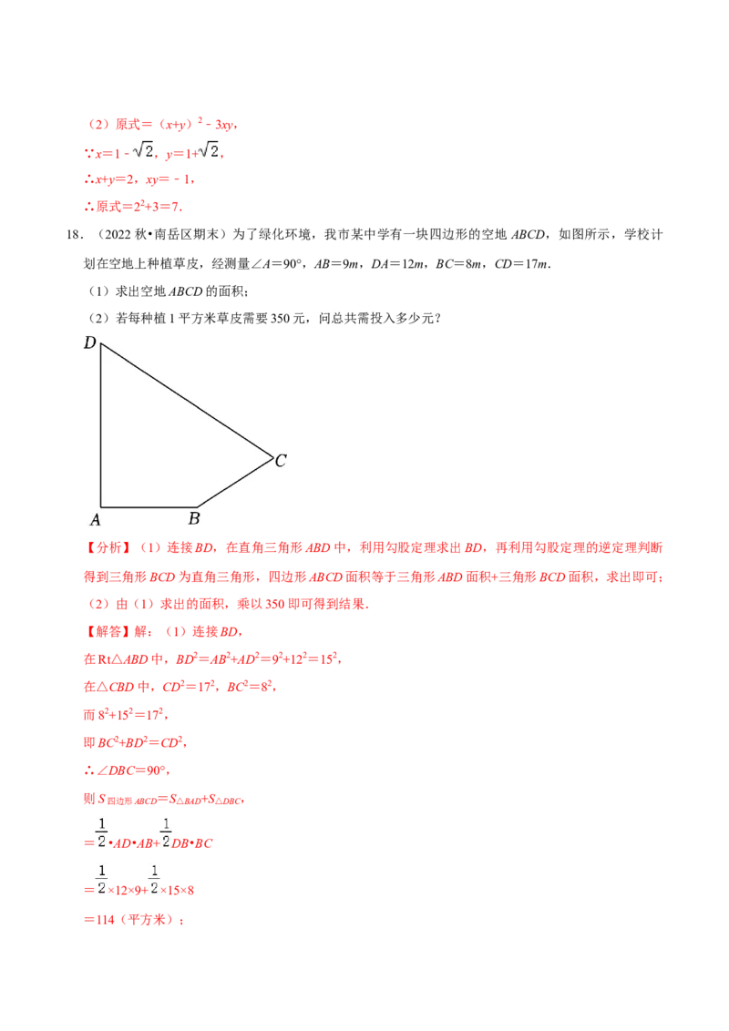 专题4.1期中全真模拟试卷01（提高卷，八下人教）-2023复习备考（解析版）人教版_初中数学人教版_八年级数学下册_保存转存之后查看(1)_8下-初中数学人教版（2026春新版持续更新）