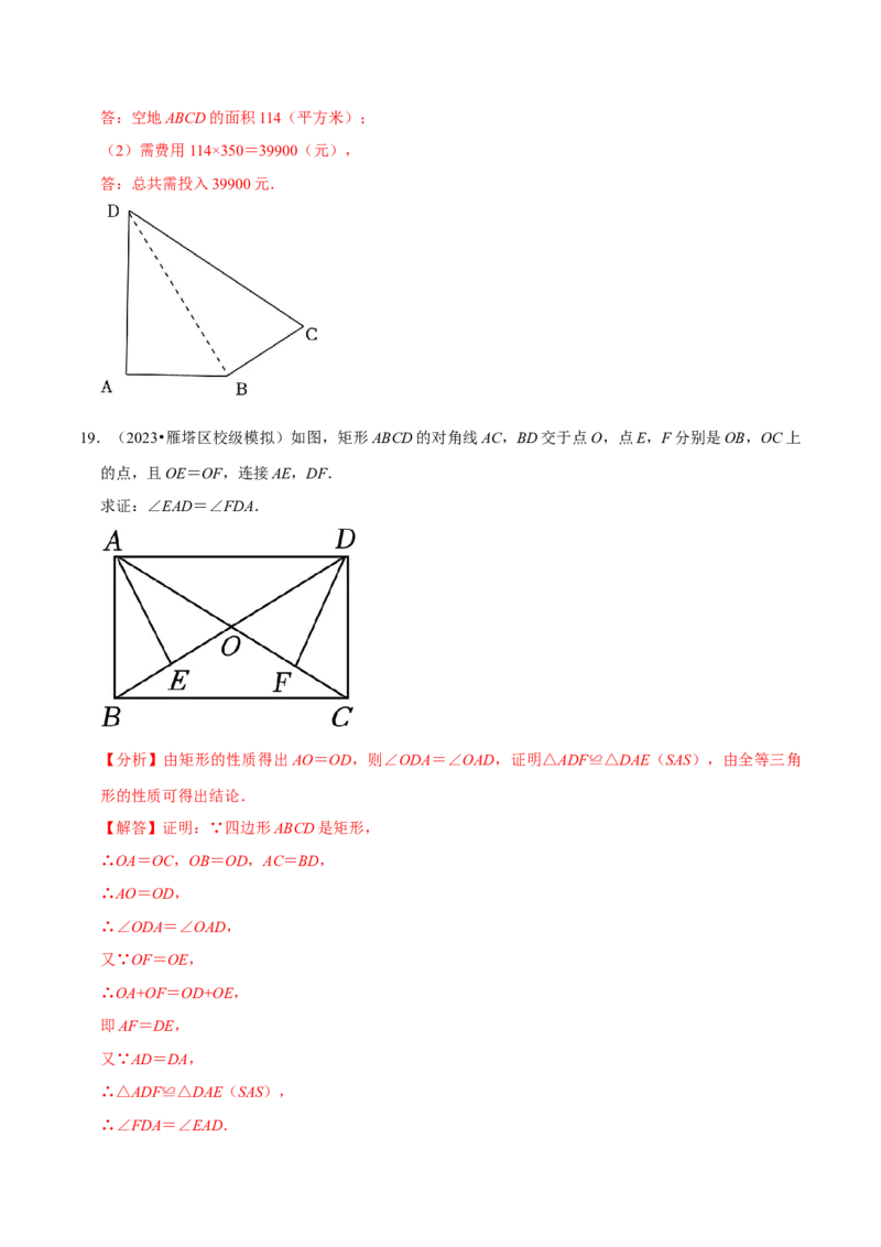 专题4.1期中全真模拟试卷01（提高卷，八下人教）-2023复习备考（解析版）人教版_初中数学人教版_八年级数学下册_保存转存之后查看(1)_8下-初中数学人教版（2026春新版持续更新）