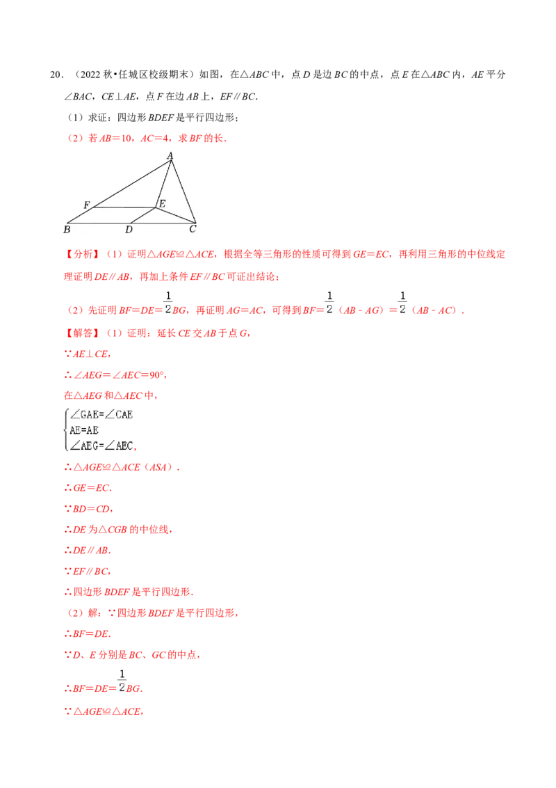 专题4.1期中全真模拟试卷01（提高卷，八下人教）-2023复习备考（解析版）人教版_初中数学人教版_八年级数学下册_保存转存之后查看(1)_8下-初中数学人教版（2026春新版持续更新）