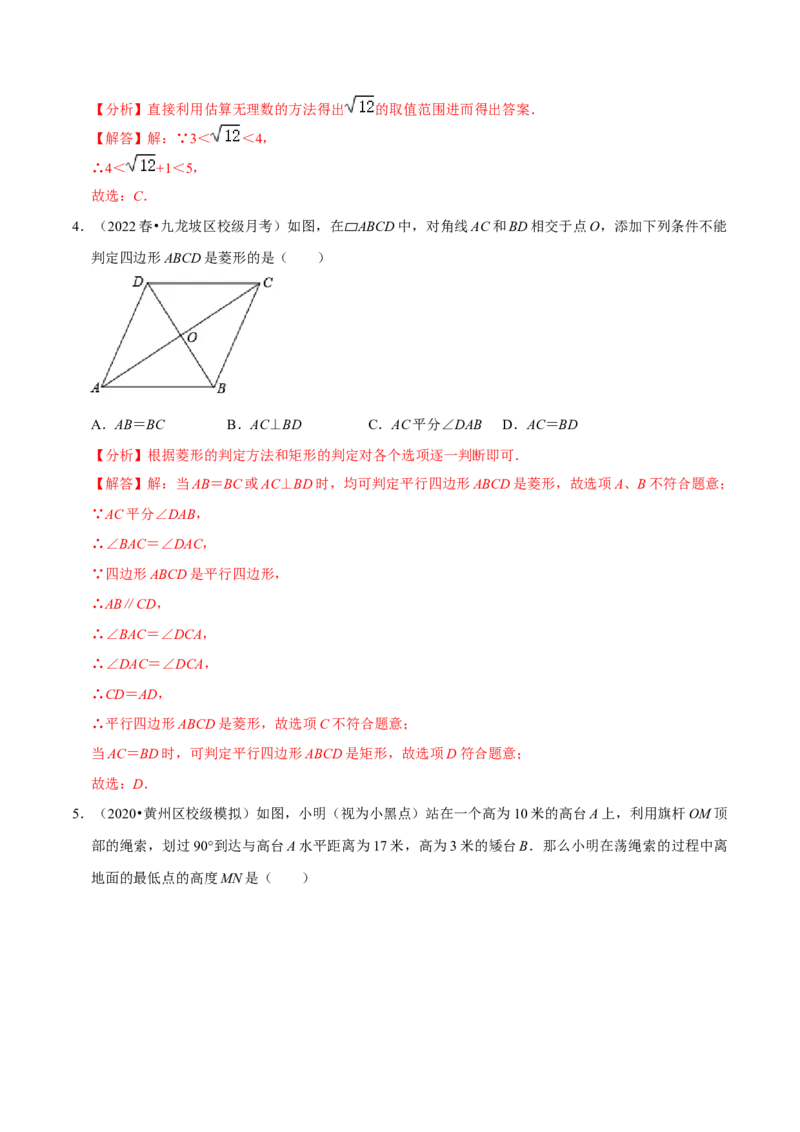 专题4.1期中全真模拟试卷01（提高卷，八下人教）-2023复习备考（解析版）人教版_初中数学人教版_八年级数学下册_保存转存之后查看(1)_8下-初中数学人教版（2026春新版持续更新）