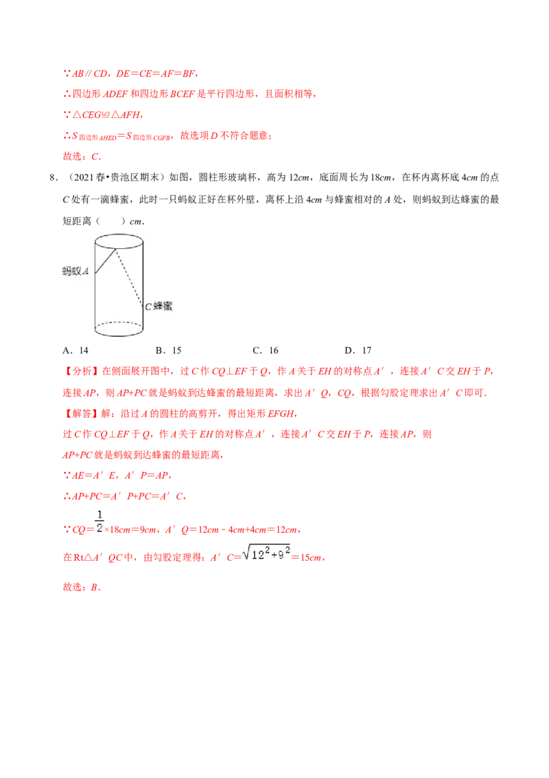 专题4.1期中全真模拟试卷01（提高卷，八下人教）-2023复习备考（解析版）人教版_初中数学人教版_八年级数学下册_保存转存之后查看(1)_8下-初中数学人教版（2026春新版持续更新）