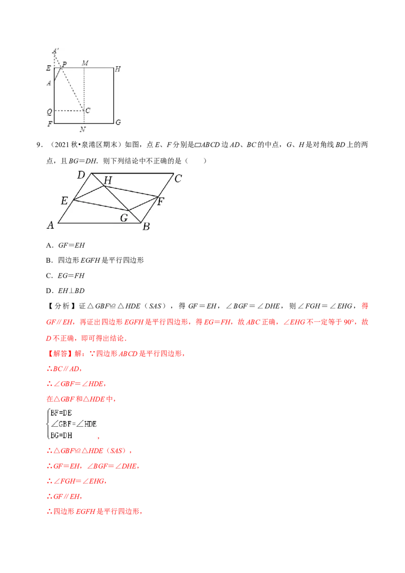 专题4.1期中全真模拟试卷01（提高卷，八下人教）-2023复习备考（解析版）人教版_初中数学人教版_八年级数学下册_保存转存之后查看(1)_8下-初中数学人教版（2026春新版持续更新）