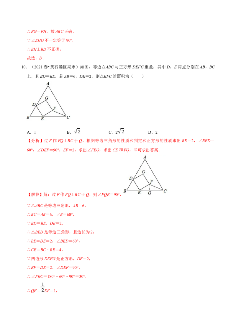 专题4.1期中全真模拟试卷01（提高卷，八下人教）-2023复习备考（解析版）人教版_初中数学人教版_八年级数学下册_保存转存之后查看(1)_8下-初中数学人教版（2026春新版持续更新）