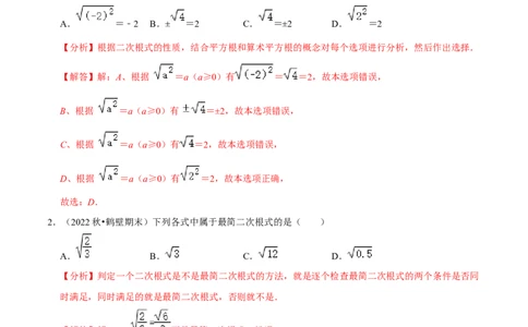 专题4.1期中全真模拟试卷01（提高卷，八下人教）-2023复习备考（解析版）人教版_初中数学人教版_八年级数学下册_保存转存之后查看(1)_8下-初中数学人教版（2026春新版持续更新）
