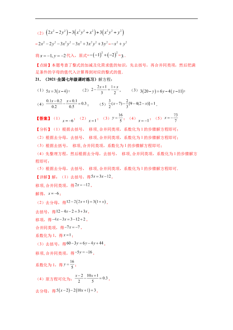 期中押题预测卷（考试范围：第一-三章）（解析版）_初中数学人教版_7上-初中数学人教版_7上-初中数学人教版（旧版）赠送_06习题试卷_3期中试卷