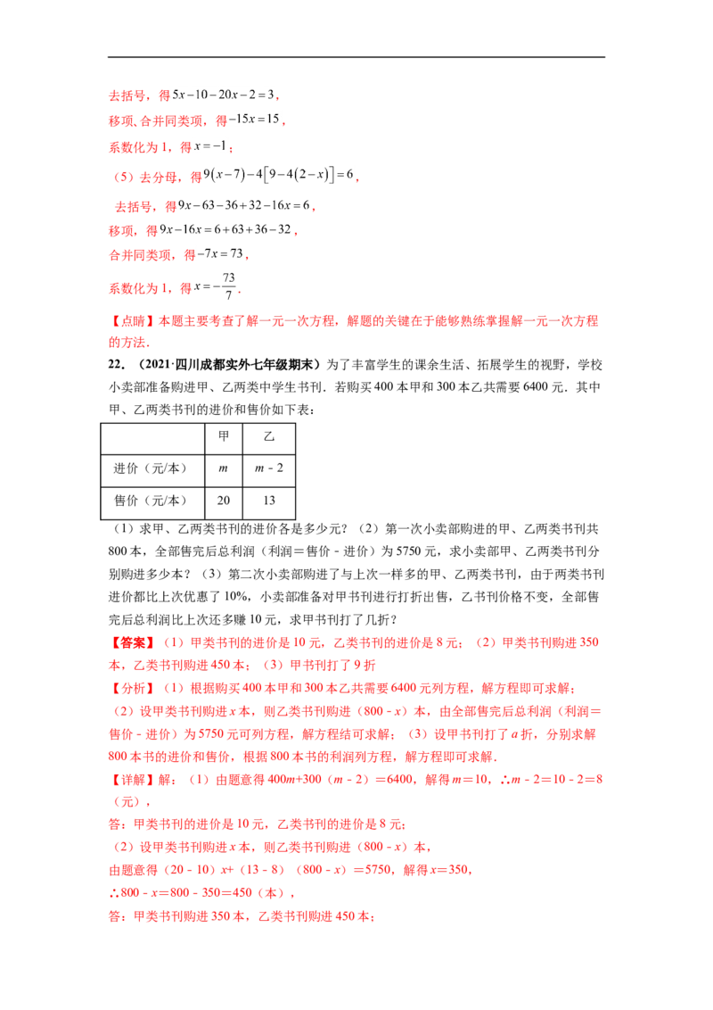 期中押题预测卷（考试范围：第一-三章）（解析版）_初中数学人教版_7上-初中数学人教版_7上-初中数学人教版（旧版）赠送_06习题试卷_3期中试卷