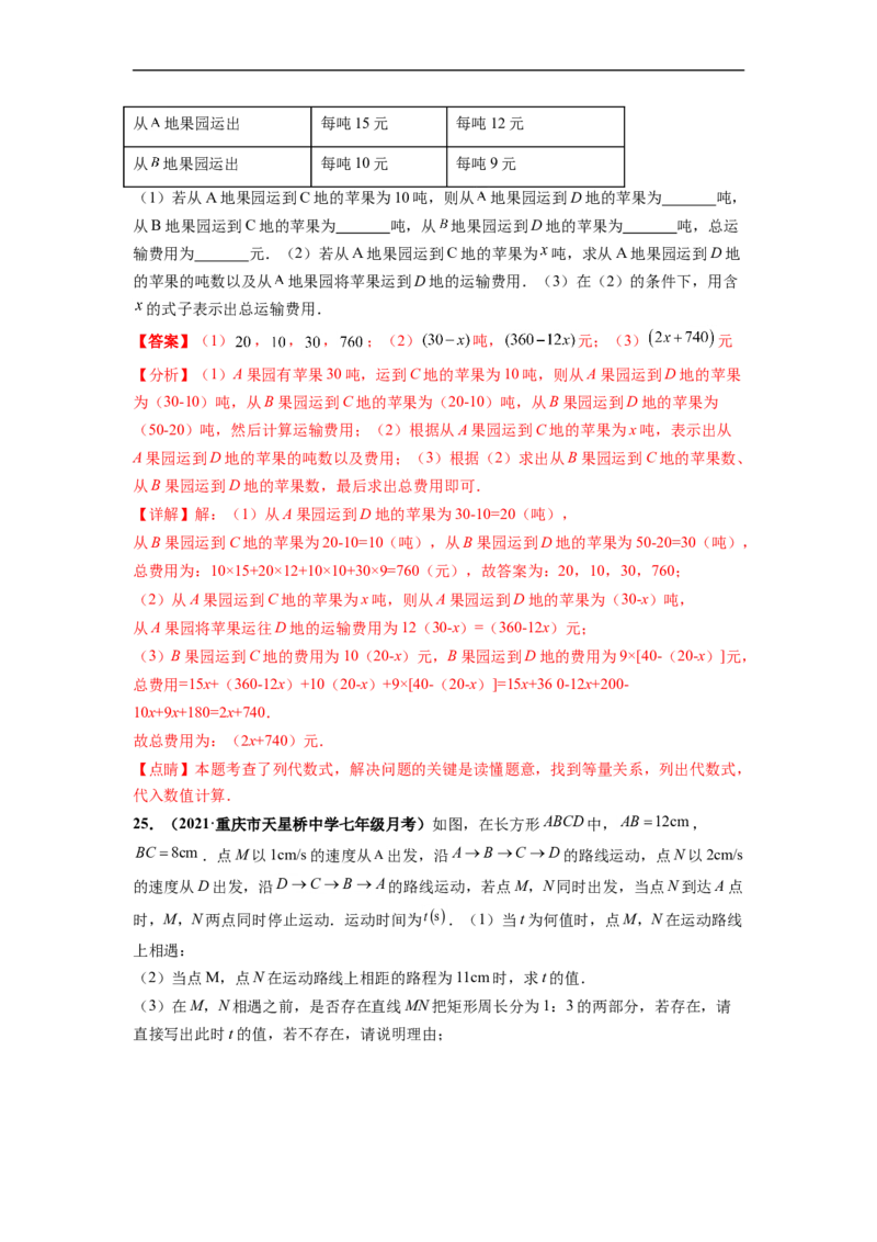 期中押题预测卷（考试范围：第一-三章）（解析版）_初中数学人教版_7上-初中数学人教版_7上-初中数学人教版（旧版）赠送_06习题试卷_3期中试卷