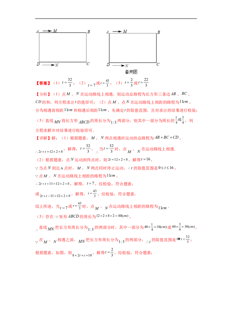 期中押题预测卷（考试范围：第一-三章）（解析版）_初中数学人教版_7上-初中数学人教版_7上-初中数学人教版（旧版）赠送_06习题试卷_3期中试卷