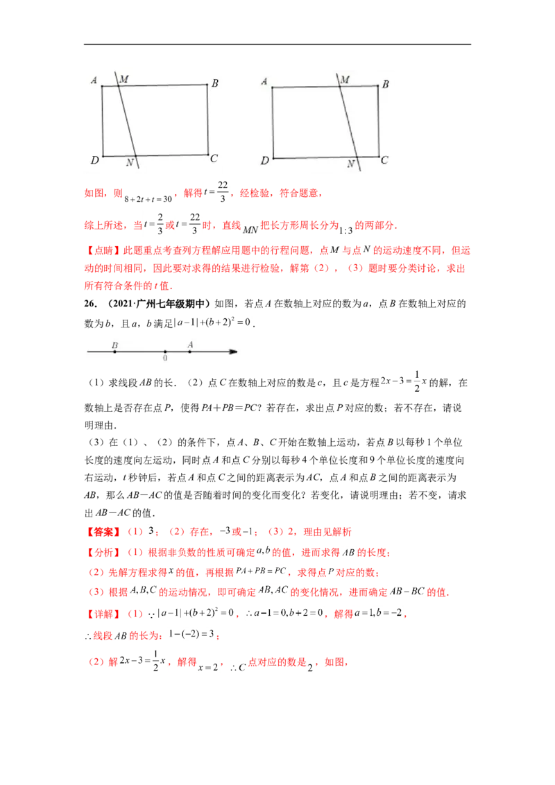 期中押题预测卷（考试范围：第一-三章）（解析版）_初中数学人教版_7上-初中数学人教版_7上-初中数学人教版（旧版）赠送_06习题试卷_3期中试卷