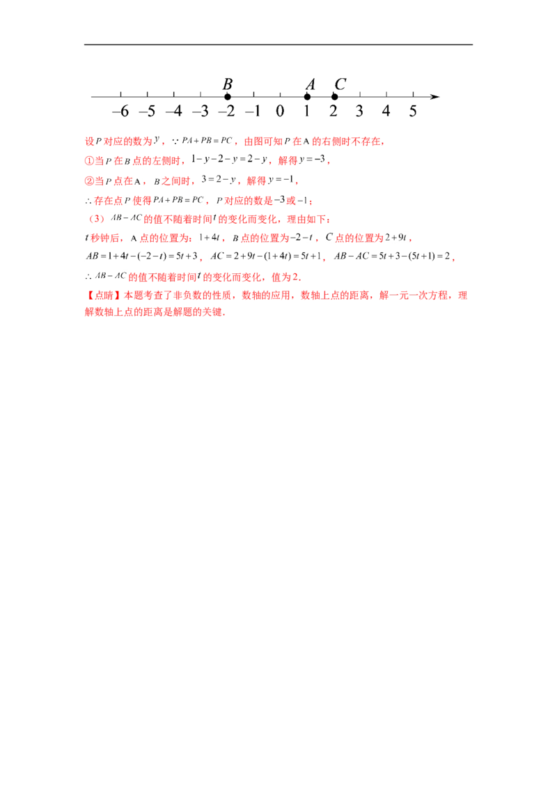 期中押题预测卷（考试范围：第一-三章）（解析版）_初中数学人教版_7上-初中数学人教版_7上-初中数学人教版（旧版）赠送_06习题试卷_3期中试卷