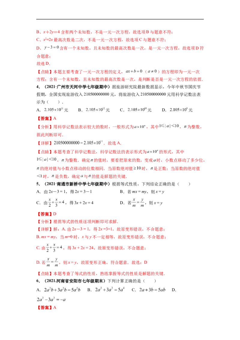 期中押题预测卷（考试范围：第一-三章）（解析版）_初中数学人教版_7上-初中数学人教版_7上-初中数学人教版（旧版）赠送_06习题试卷_3期中试卷