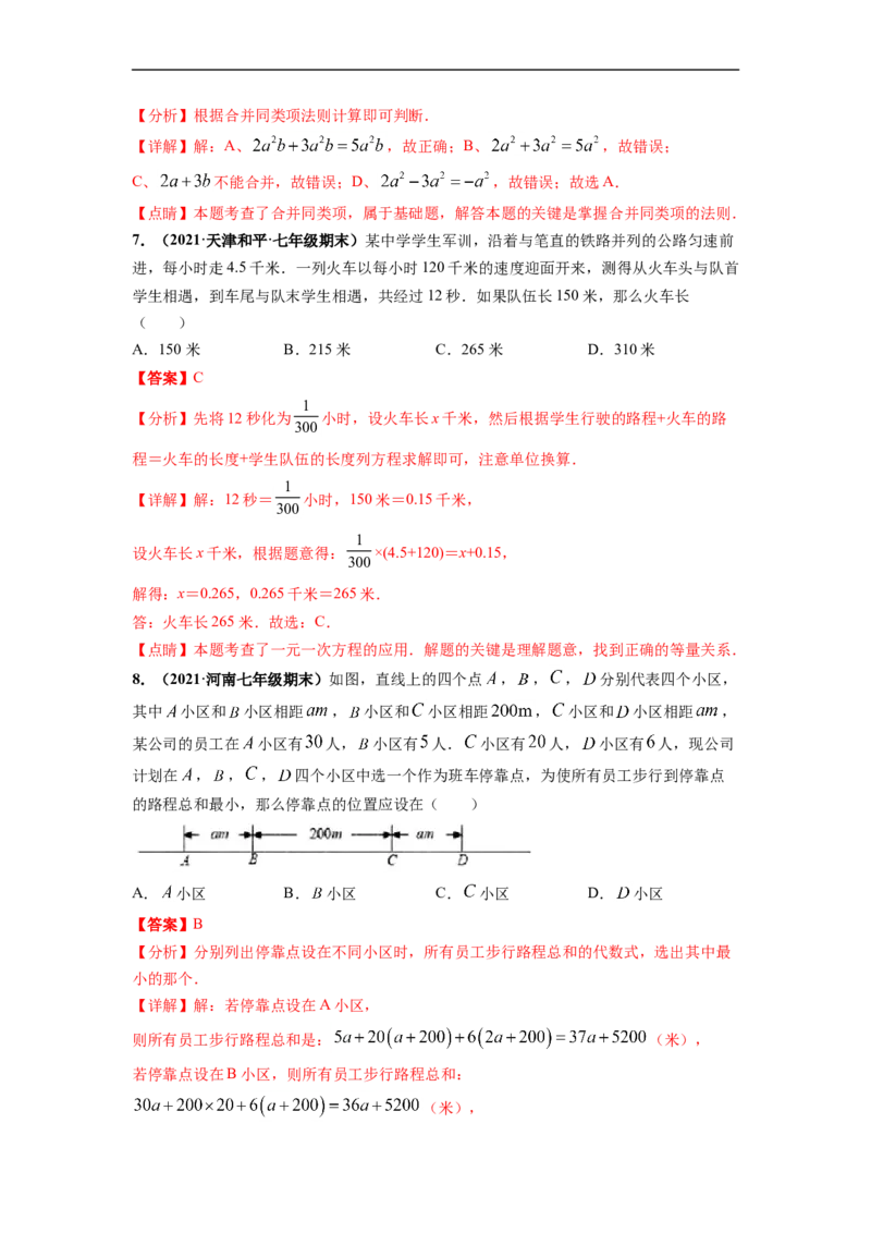 期中押题预测卷（考试范围：第一-三章）（解析版）_初中数学人教版_7上-初中数学人教版_7上-初中数学人教版（旧版）赠送_06习题试卷_3期中试卷