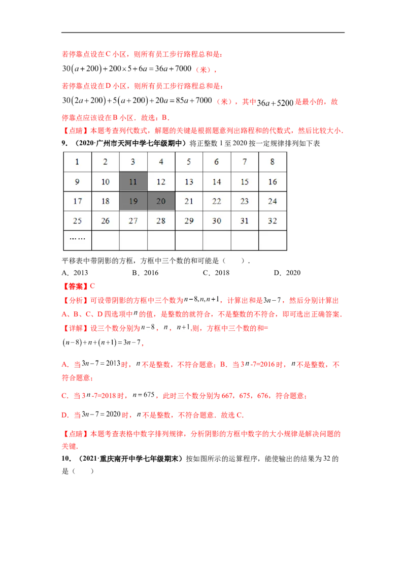 期中押题预测卷（考试范围：第一-三章）（解析版）_初中数学人教版_7上-初中数学人教版_7上-初中数学人教版（旧版）赠送_06习题试卷_3期中试卷