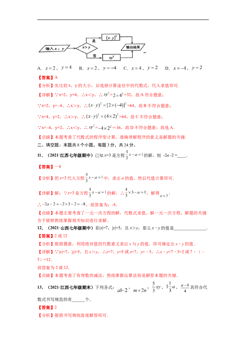 期中押题预测卷（考试范围：第一-三章）（解析版）_初中数学人教版_7上-初中数学人教版_7上-初中数学人教版（旧版）赠送_06习题试卷_3期中试卷