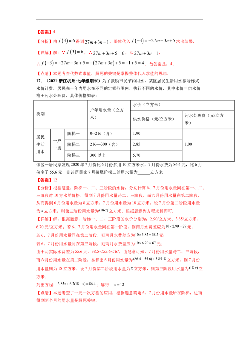 期中押题预测卷（考试范围：第一-三章）（解析版）_初中数学人教版_7上-初中数学人教版_7上-初中数学人教版（旧版）赠送_06习题试卷_3期中试卷