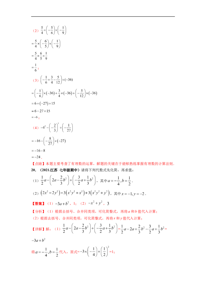 期中押题预测卷（考试范围：第一-三章）（解析版）_初中数学人教版_7上-初中数学人教版_7上-初中数学人教版（旧版）赠送_06习题试卷_3期中试卷