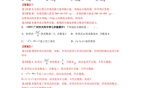 期中押题预测卷（考试范围：第一-三章）（解析版）_初中数学人教版_7上-初中数学人教版_7上-初中数学人教版（旧版）赠送_06习题试卷_3期中试卷
