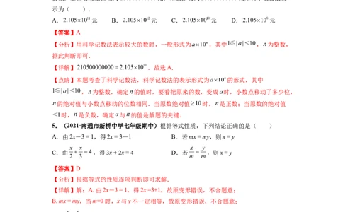 期中押题预测卷（考试范围：第一-三章）（解析版）_初中数学人教版_7上-初中数学人教版_7上-初中数学人教版（旧版）赠送_06习题试卷_3期中试卷