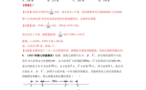 期中押题预测卷（考试范围：第一-三章）（解析版）_初中数学人教版_7上-初中数学人教版_7上-初中数学人教版（旧版）赠送_06习题试卷_3期中试卷