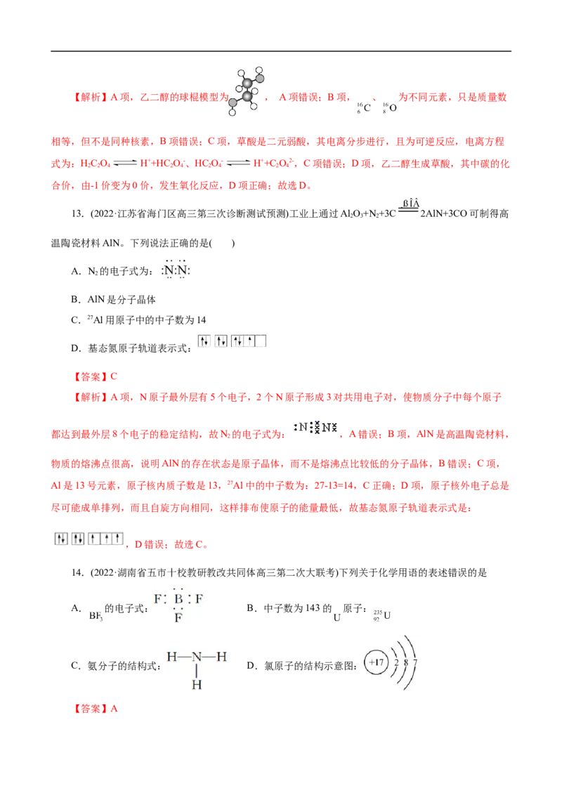 微练3化学用语（解析版）_05高考化学_新高考复习资料_2023年新高考资料_专项复习_2023年高考化学热点专项导航与精练（新高考专用）