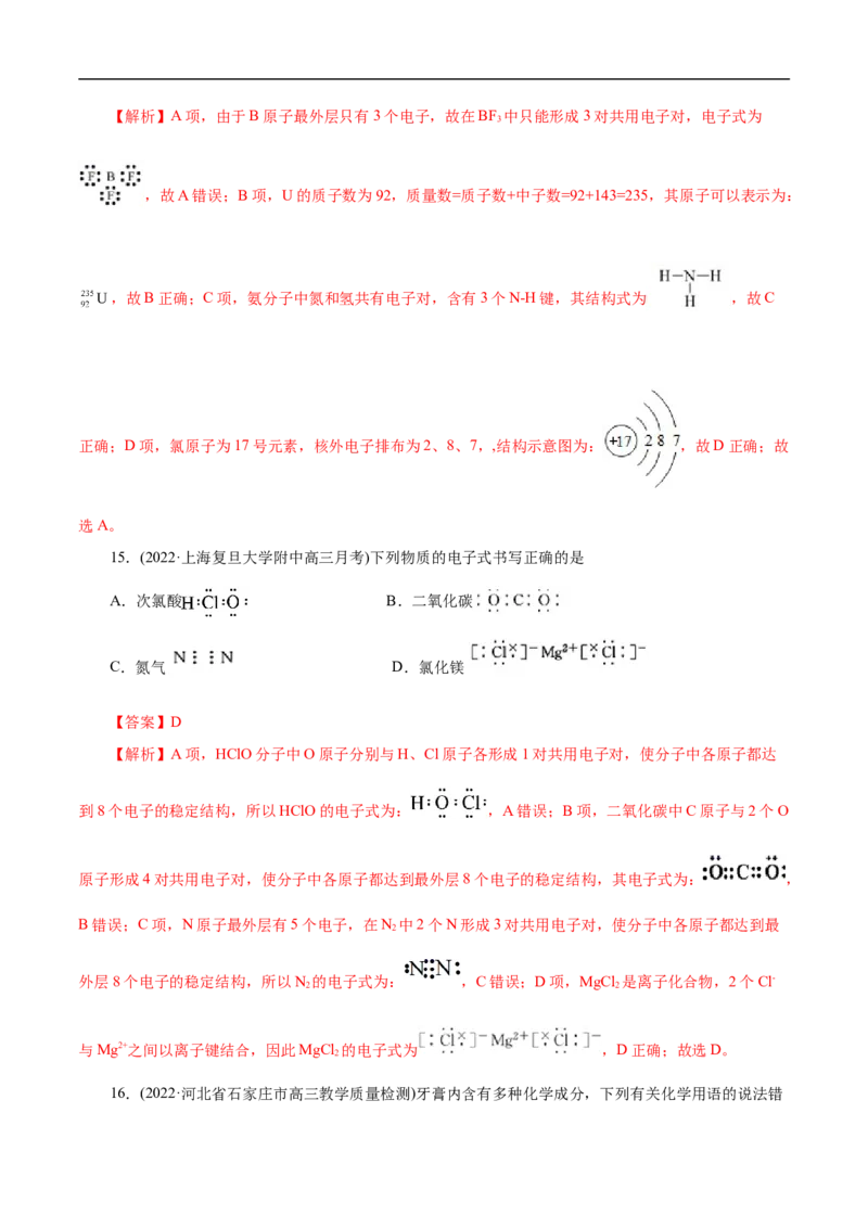 微练3化学用语（解析版）_05高考化学_新高考复习资料_2023年新高考资料_专项复习_2023年高考化学热点专项导航与精练（新高考专用）