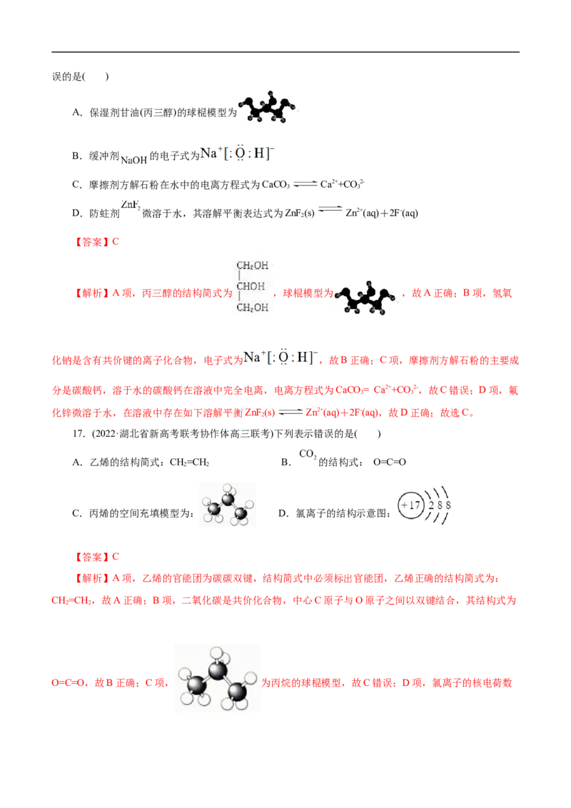 微练3化学用语（解析版）_05高考化学_新高考复习资料_2023年新高考资料_专项复习_2023年高考化学热点专项导航与精练（新高考专用）