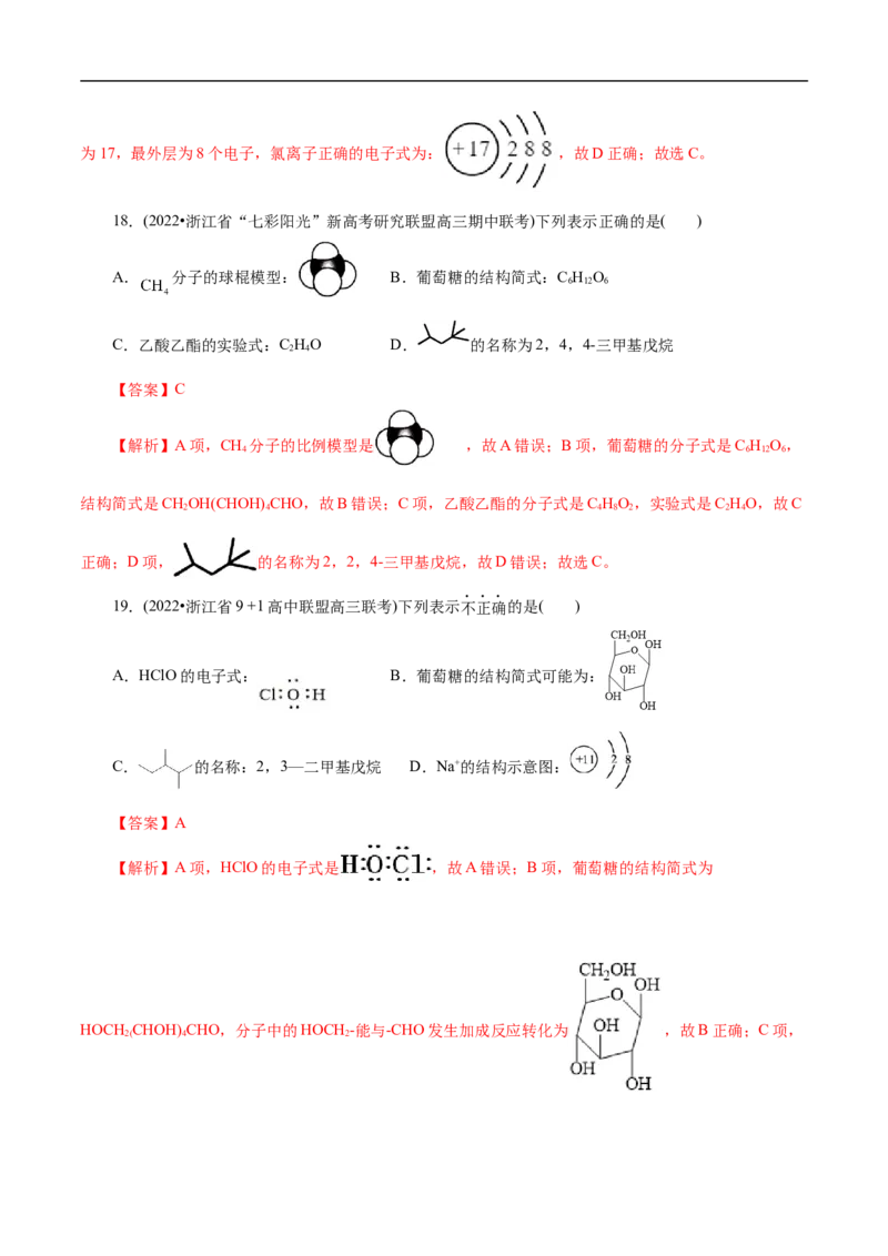 微练3化学用语（解析版）_05高考化学_新高考复习资料_2023年新高考资料_专项复习_2023年高考化学热点专项导航与精练（新高考专用）