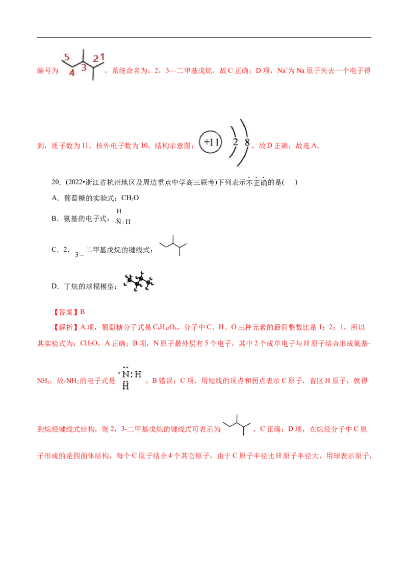 微练3化学用语（解析版）_05高考化学_新高考复习资料_2023年新高考资料_专项复习_2023年高考化学热点专项导航与精练（新高考专用）
