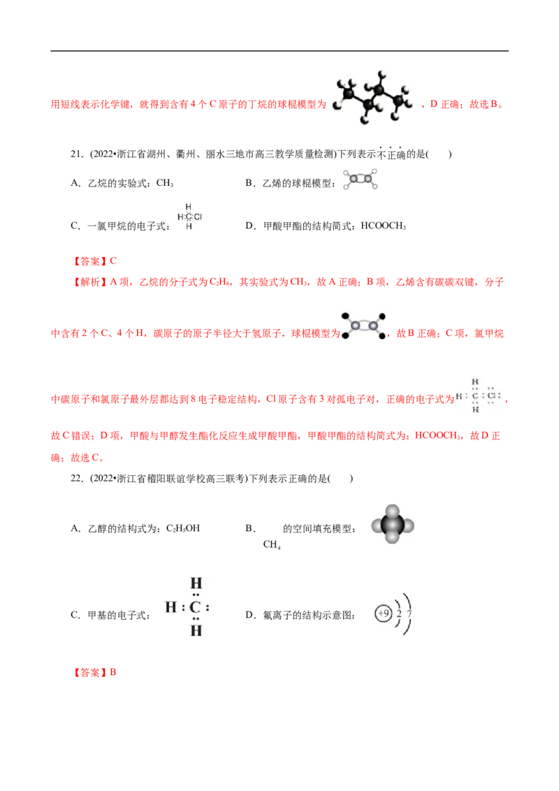 微练3化学用语（解析版）_05高考化学_新高考复习资料_2023年新高考资料_专项复习_2023年高考化学热点专项导航与精练（新高考专用）