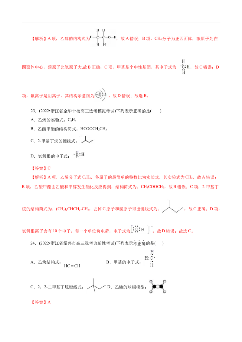 微练3化学用语（解析版）_05高考化学_新高考复习资料_2023年新高考资料_专项复习_2023年高考化学热点专项导航与精练（新高考专用）